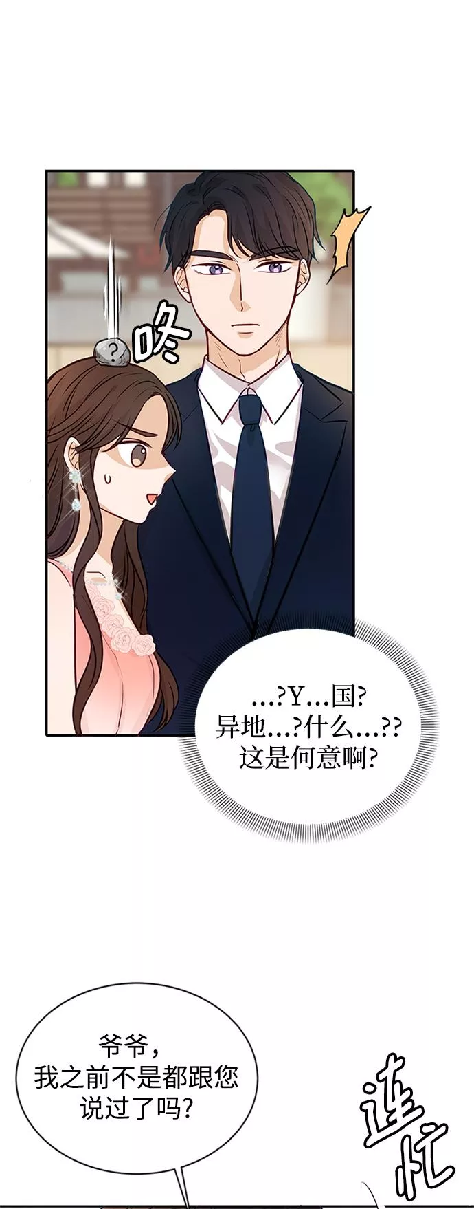 烈女朴氏契约结婚漫画,第4话17图