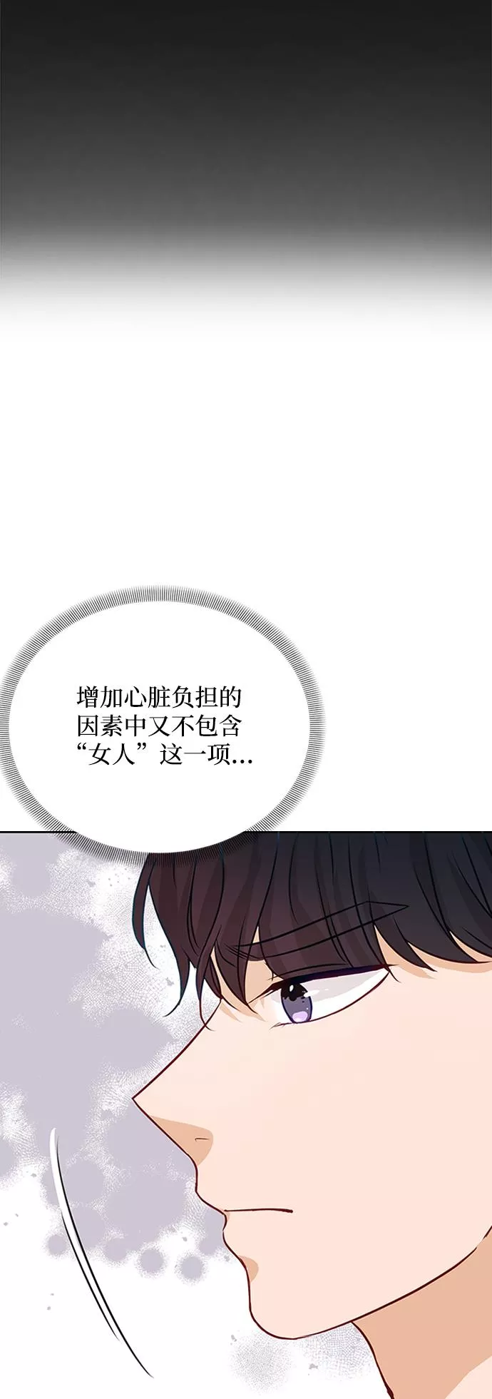 烈女朴氏契约结婚漫画,第5话39图