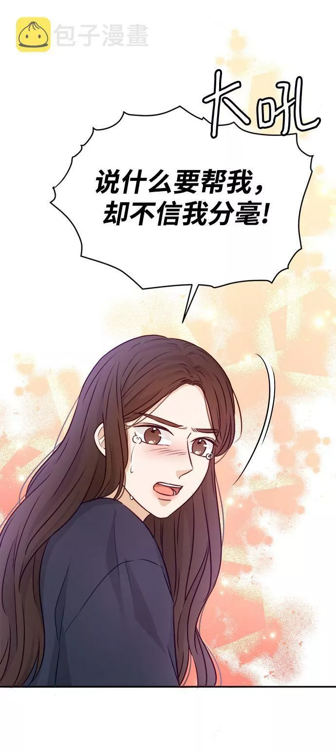 烈女朴氏契约结婚漫画,第12话80图