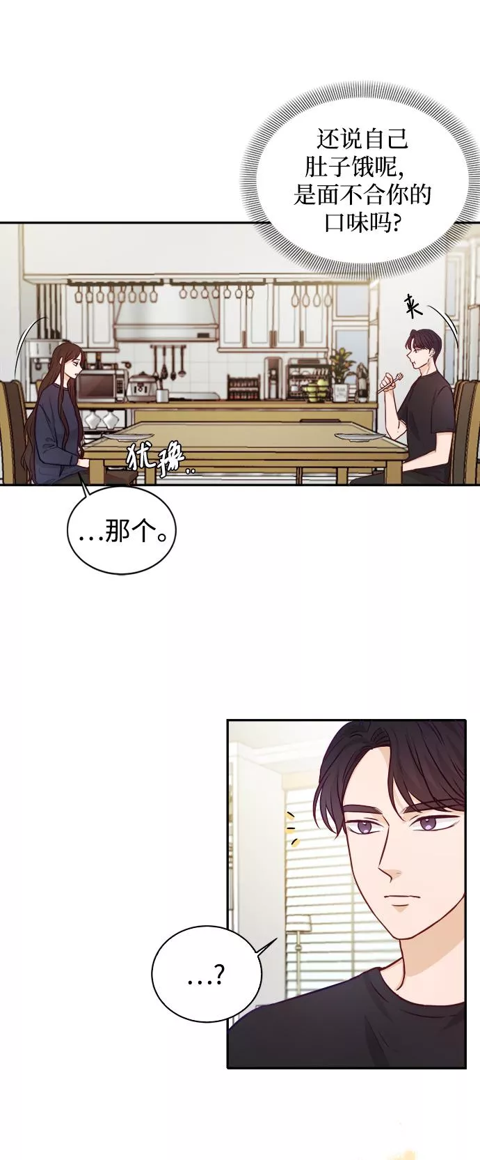 烈女朴氏契约结婚漫画,第12话39图