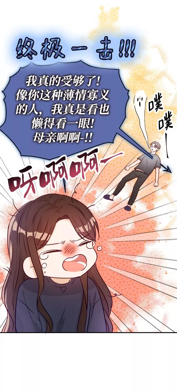 烈女朴氏契约结婚漫画,第12话83图