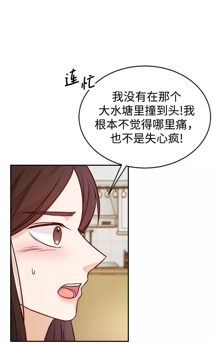 烈女朴氏契约结婚漫画,第12话52图