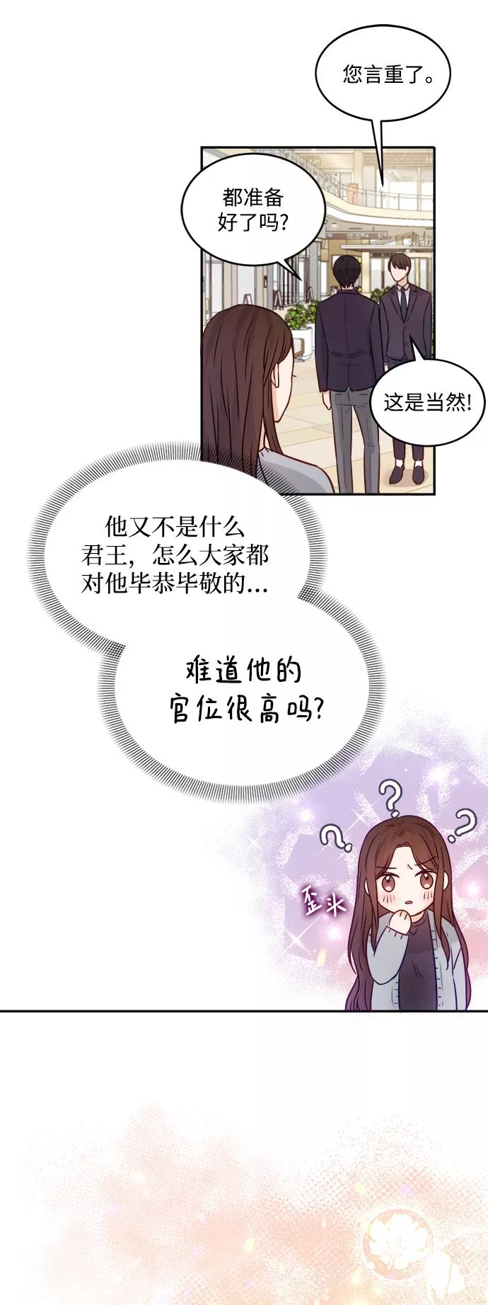 烈女朴氏契约结婚漫画,第13话42图