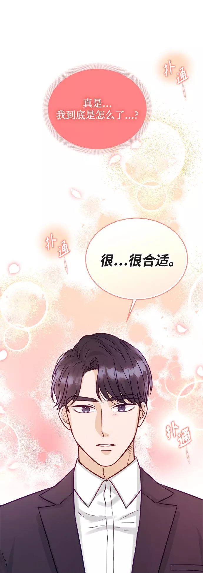 烈女朴氏契约结婚漫画,第13话72图