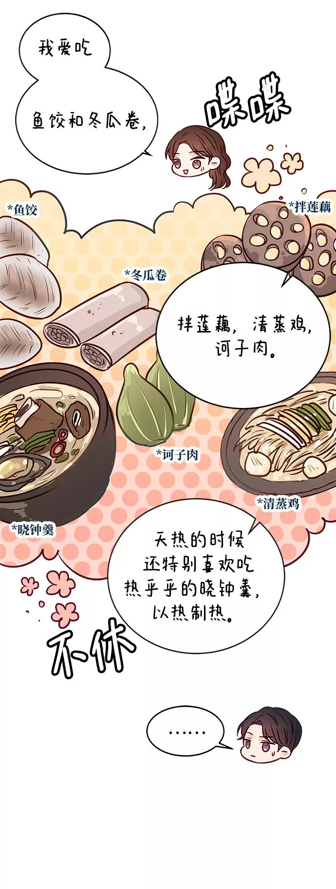 烈女朴氏契约结婚漫画,第15话52图