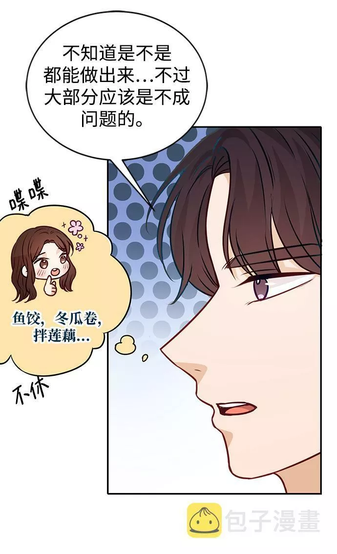 烈女朴氏契约结婚漫画,第15话67图