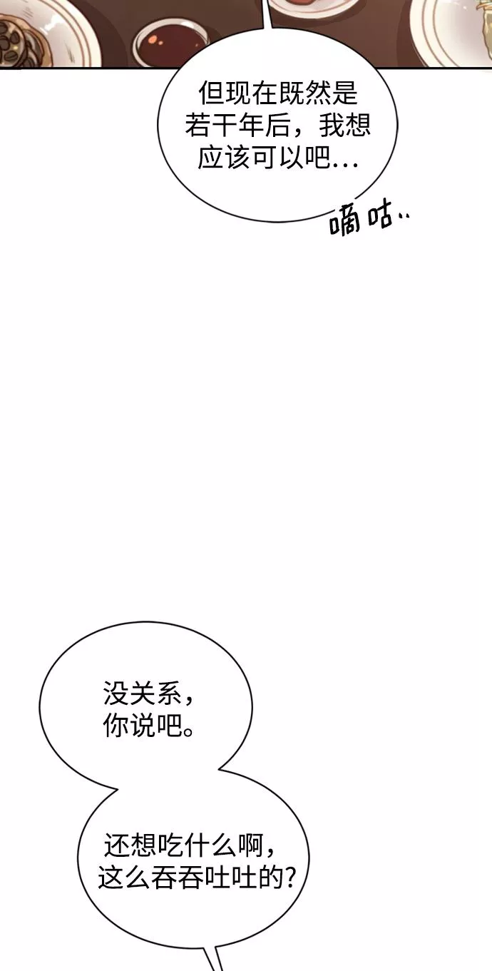 烈女朴氏契约结婚漫画,第15话80图