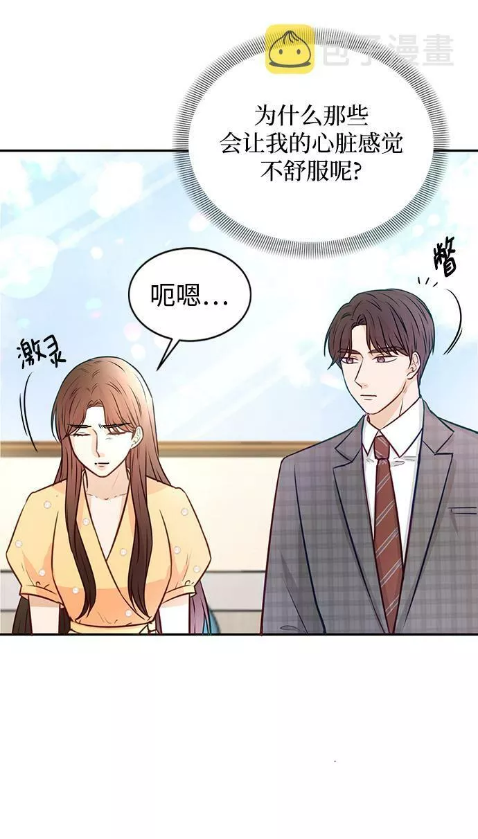 烈女朴氏契约结婚漫画,第15话21图