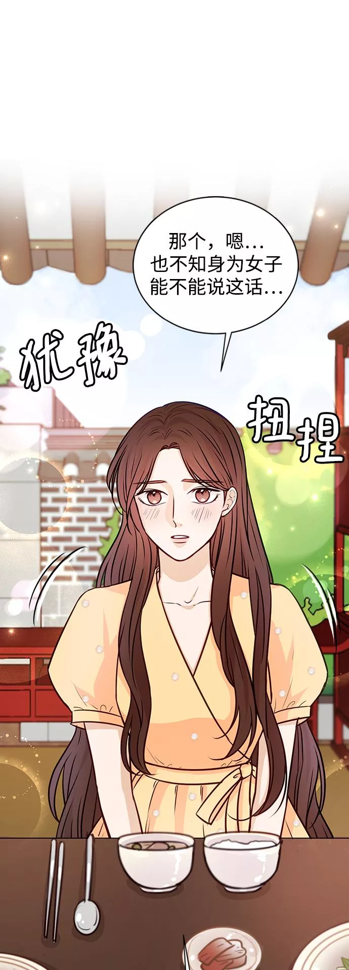 烈女朴氏契约结婚漫画,第15话79图