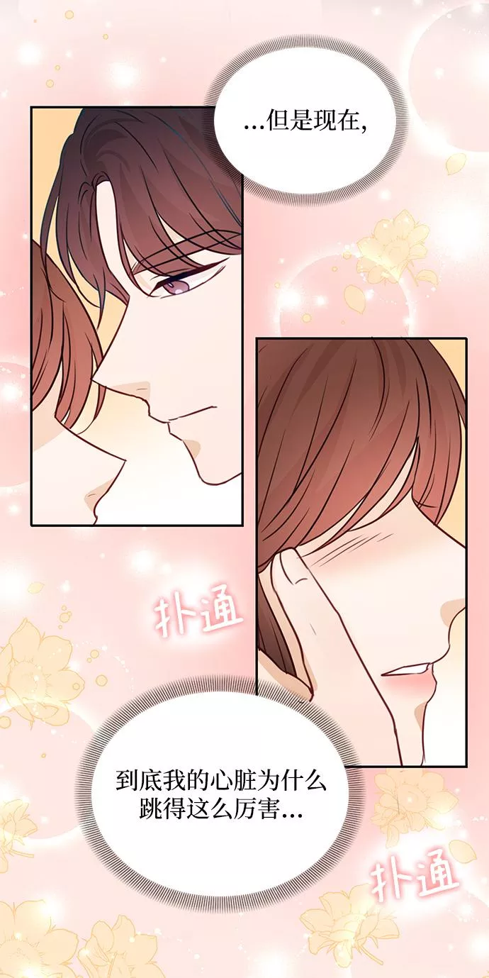 烈女朴氏契约结婚漫画,第16话55图