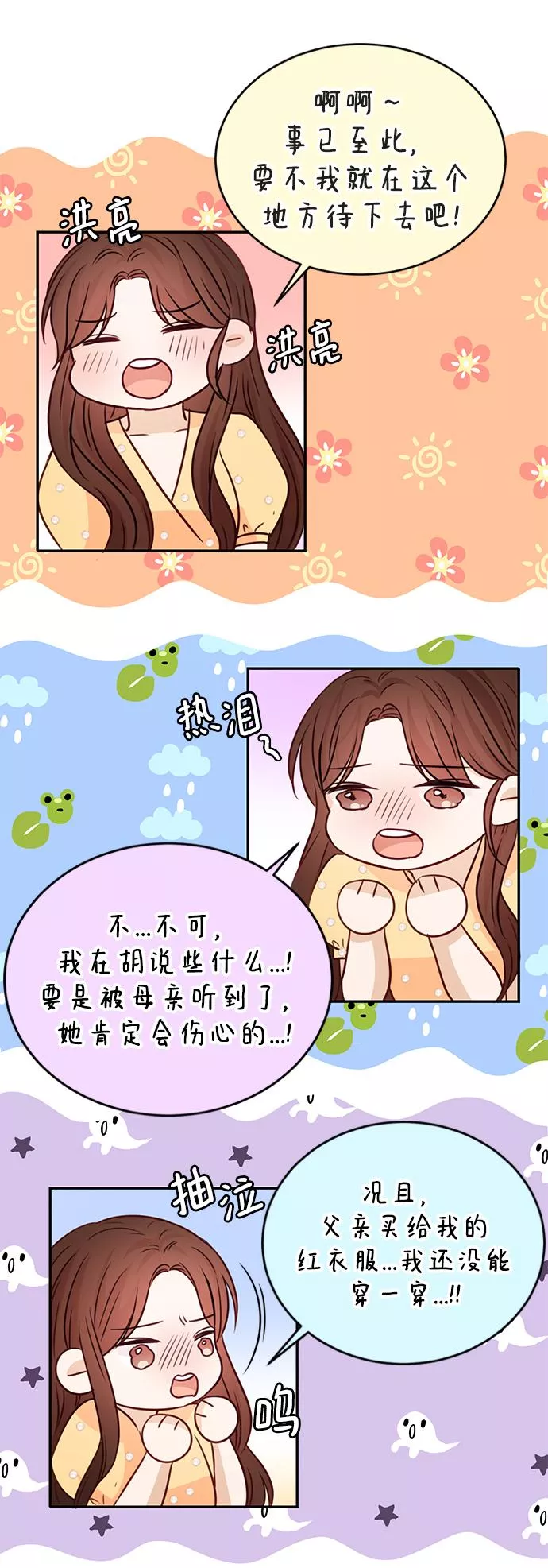 烈女朴氏契约结婚漫画,第16话20图