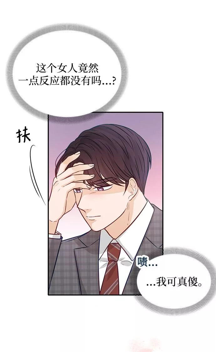 烈女朴氏契约结婚漫画,第16话77图