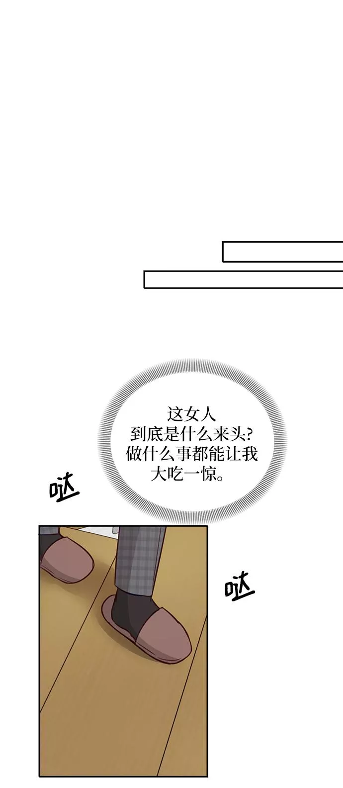 烈女朴氏契约结婚漫画,第16话62图