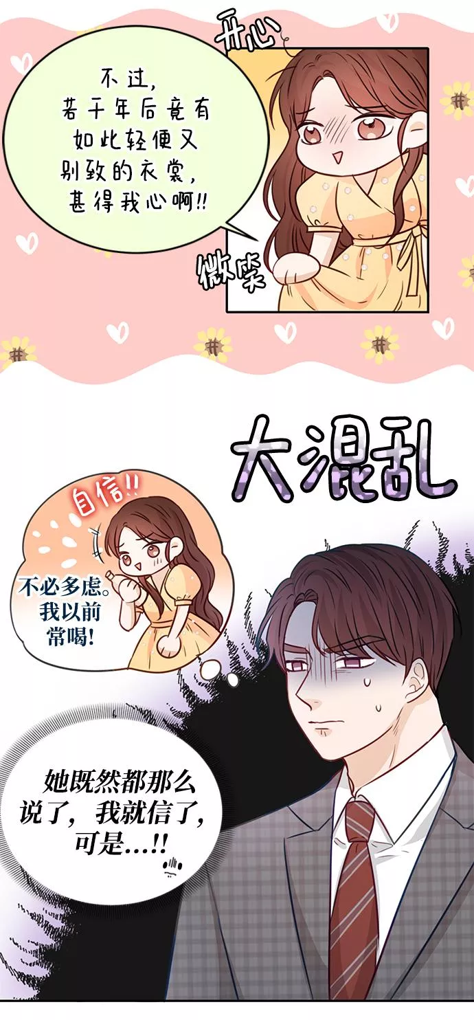 烈女朴氏契约结婚漫画,第16话21图