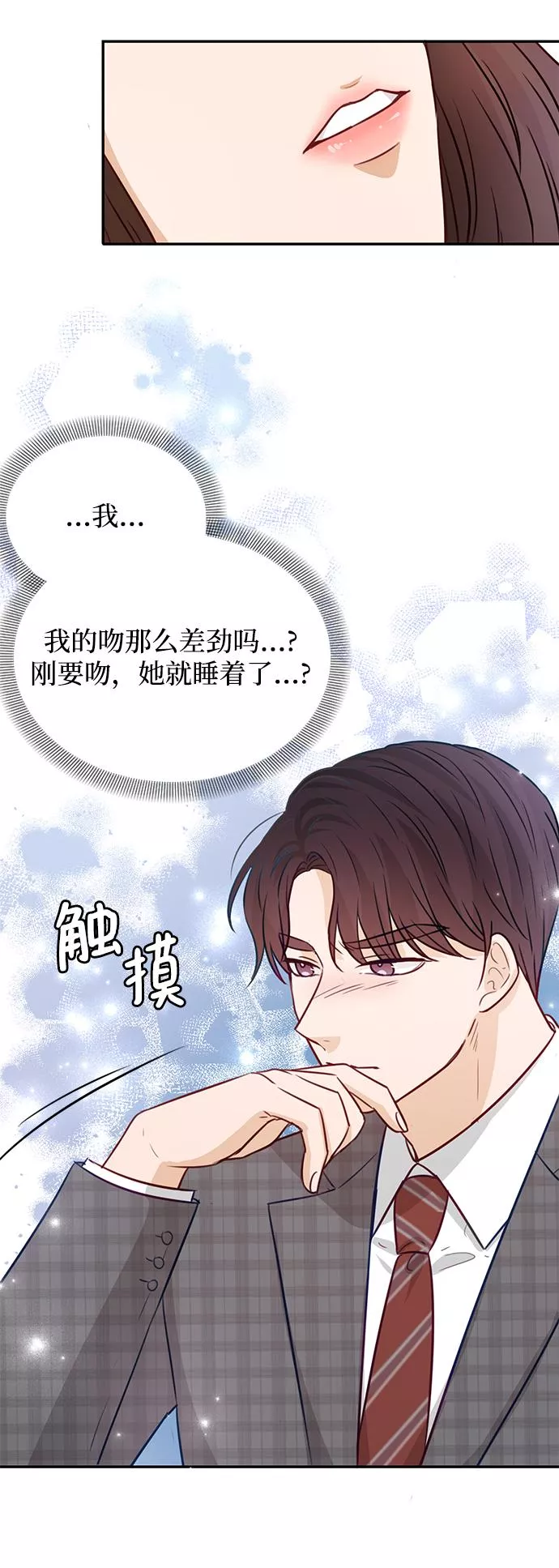 烈女朴氏契约结婚漫画,第16话75图