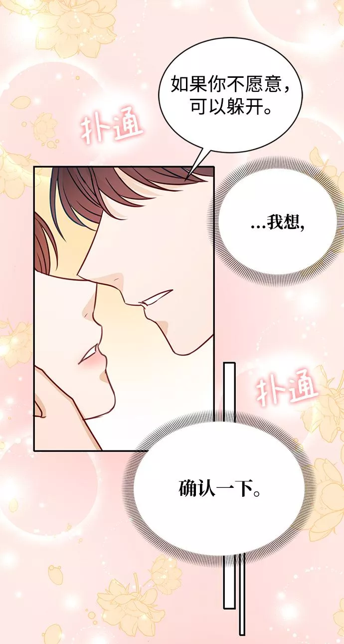 烈女朴氏契约结婚漫画,第16话56图