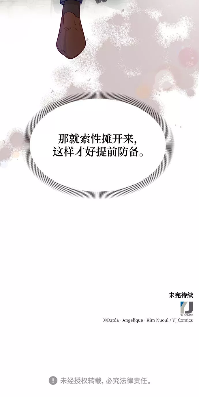 烈女朴氏契约结婚漫画,第17话82图