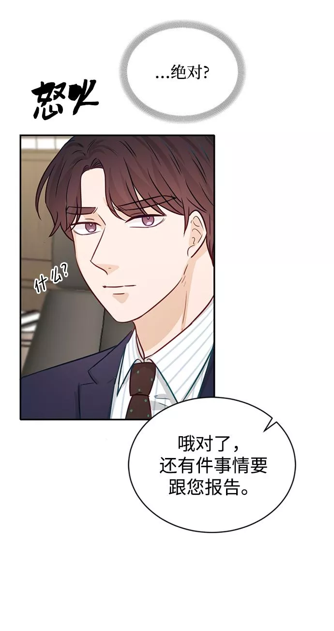 烈女朴氏契约结婚漫画,第17话75图