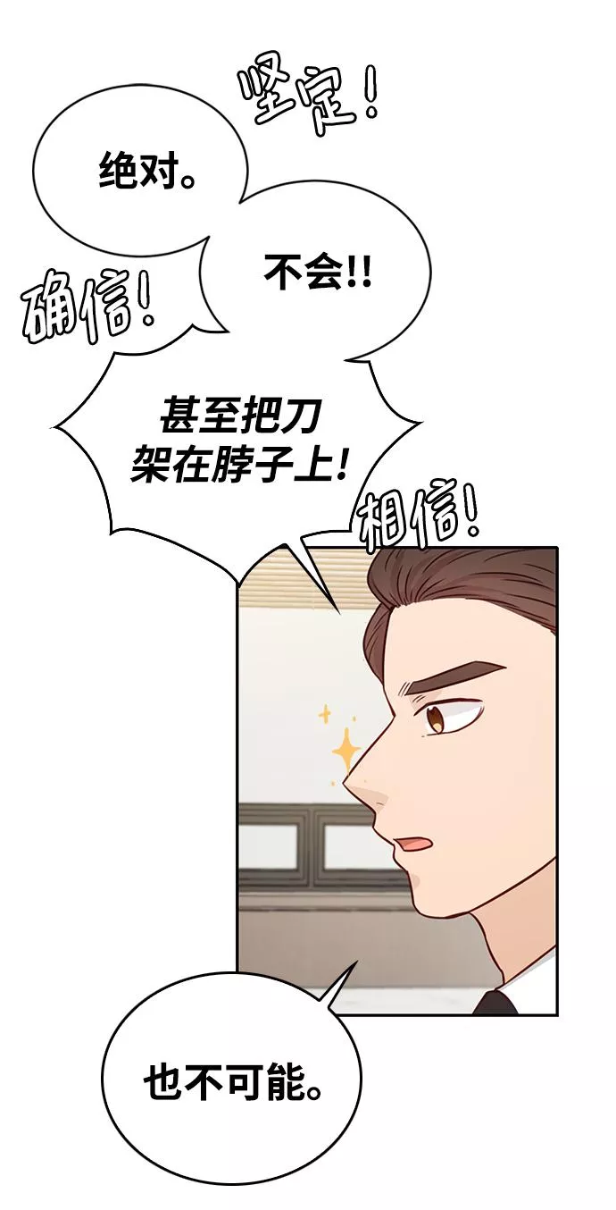 烈女朴氏契约结婚漫画,第17话74图