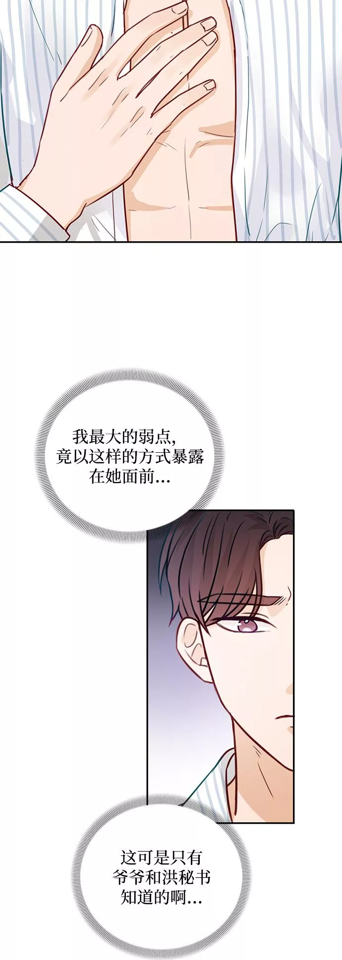 烈女朴氏契约结婚漫画,第17话50图