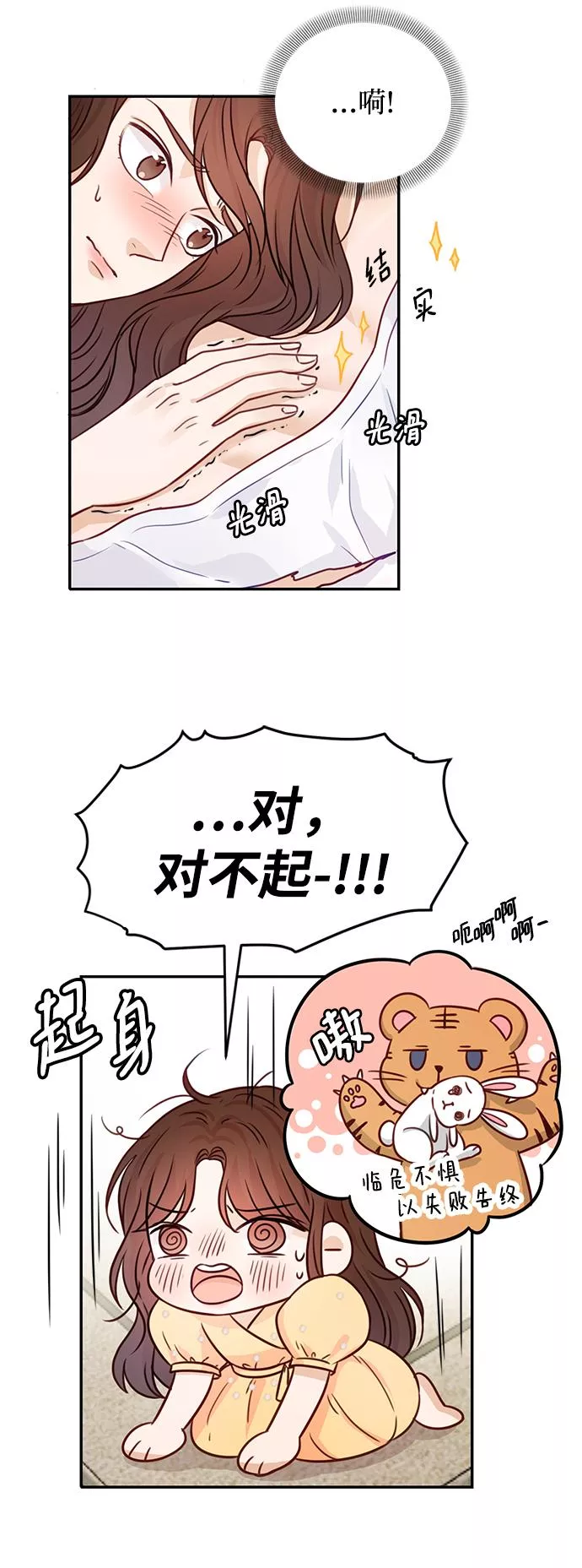 烈女朴氏契约结婚漫画,第17话37图