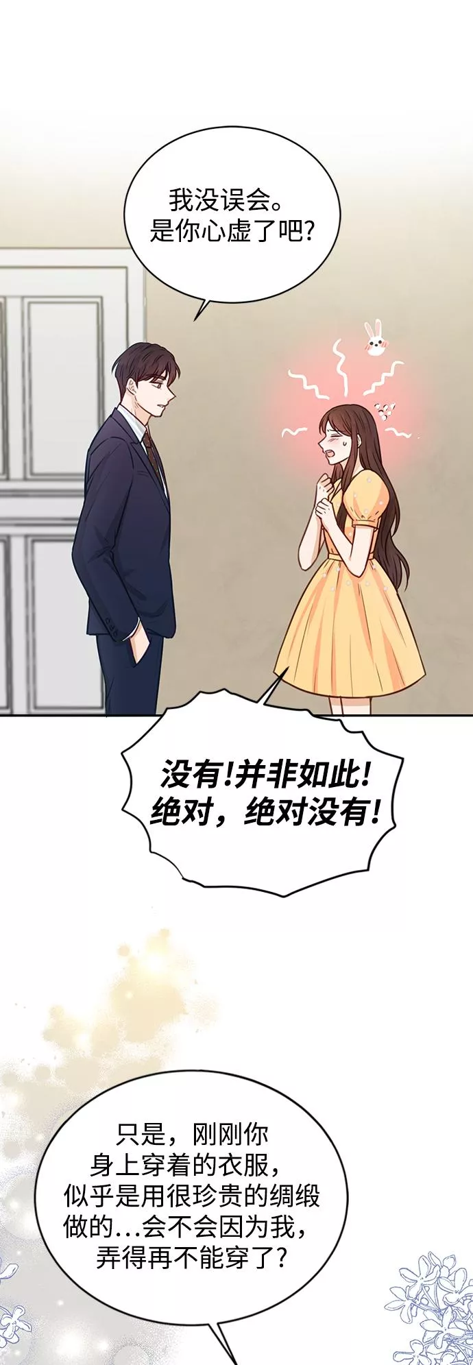 烈女朴氏契约结婚漫画,第17话53图