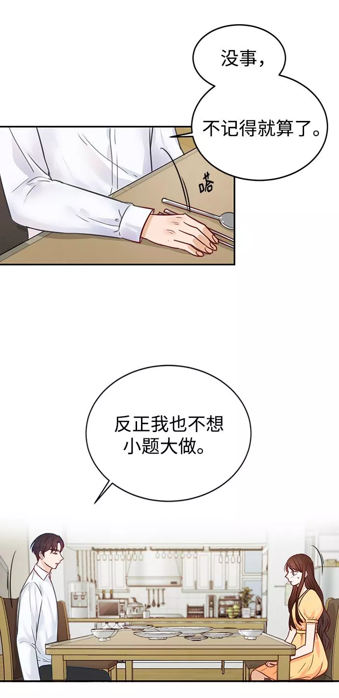 烈女朴氏契约结婚漫画,第17话19图