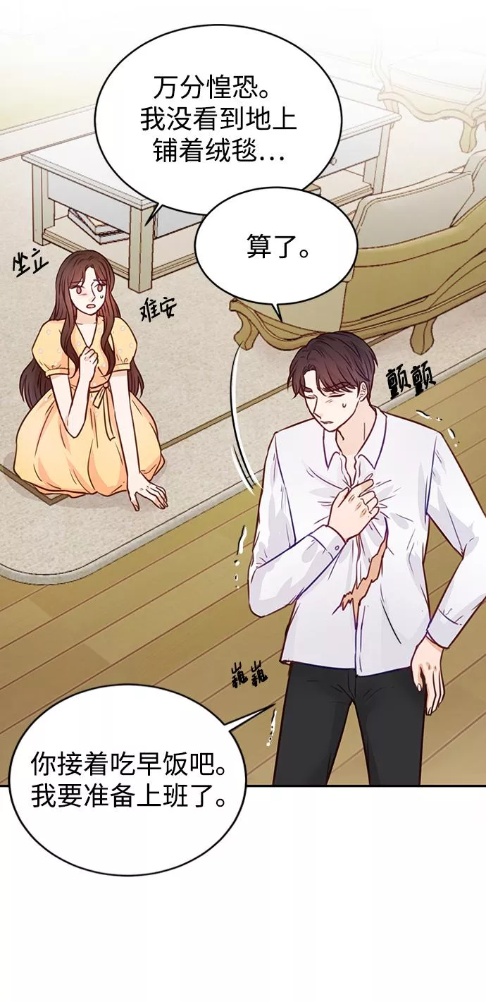 烈女朴氏契约结婚漫画,第17话44图