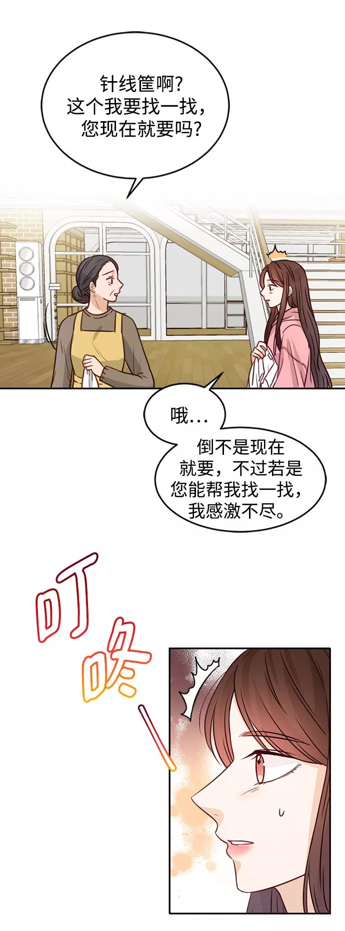 烈女朴氏契约结婚漫画,第18话11图