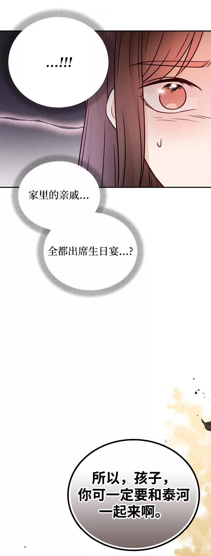 烈女朴氏契约结婚漫画,第18话32图