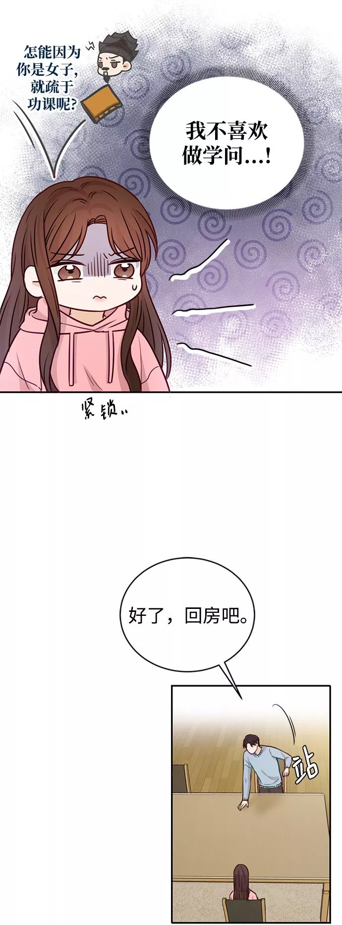 烈女朴氏契约结婚漫画,第19话31图