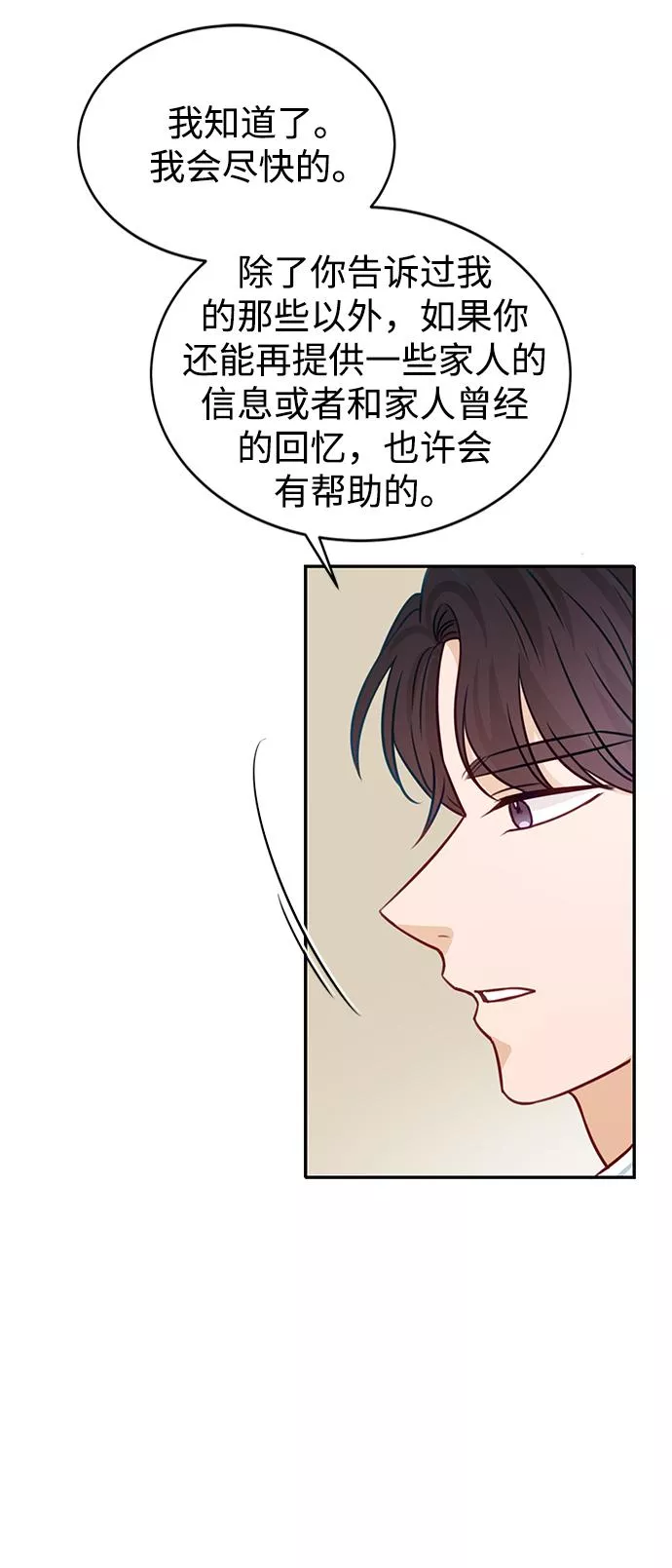 烈女朴氏契约结婚漫画,第19话10图