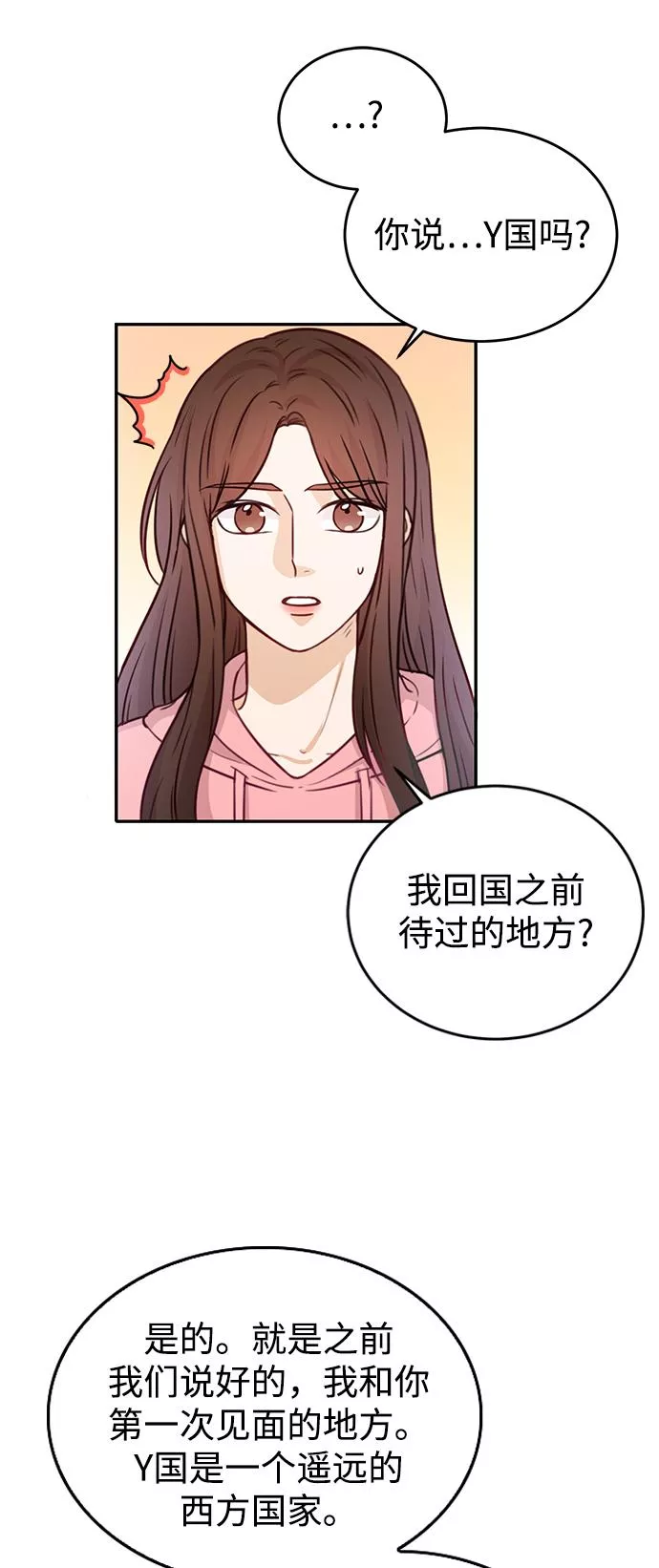 烈女朴氏契约结婚漫画,第19话28图