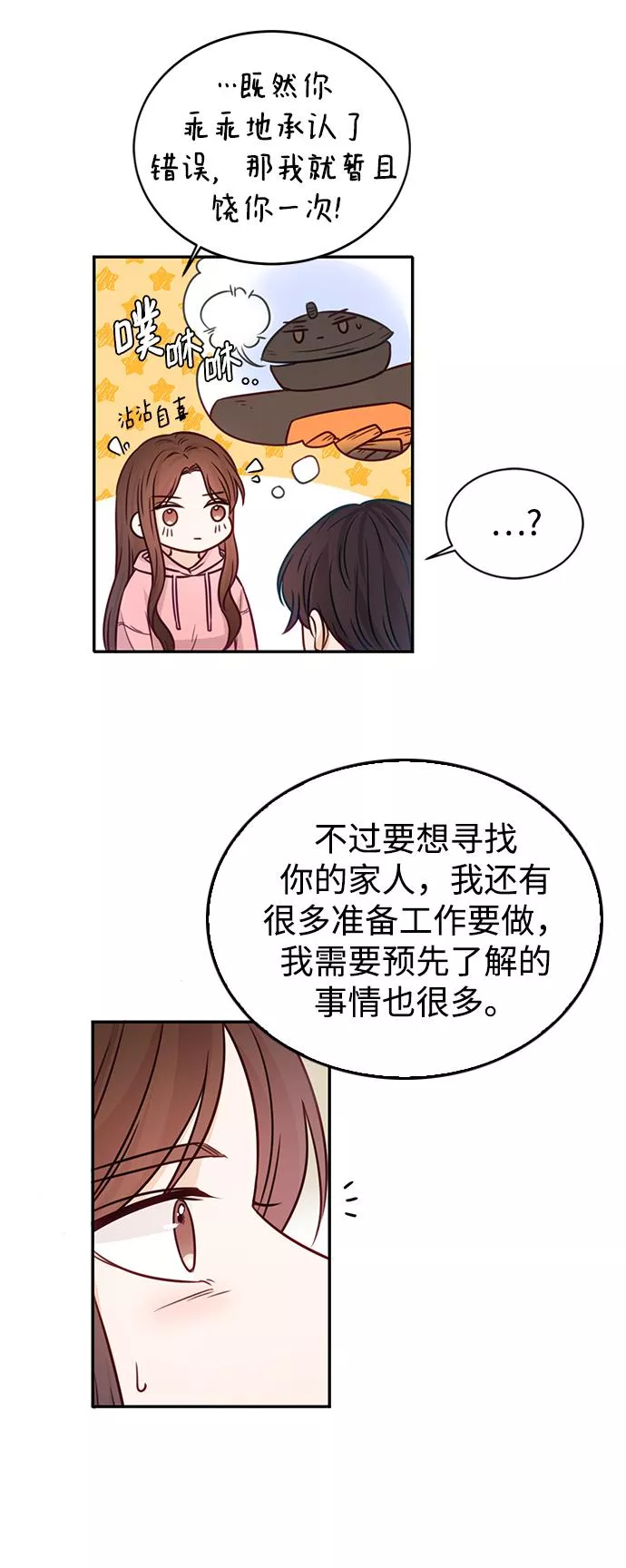 烈女朴氏契约结婚漫画,第19话5图