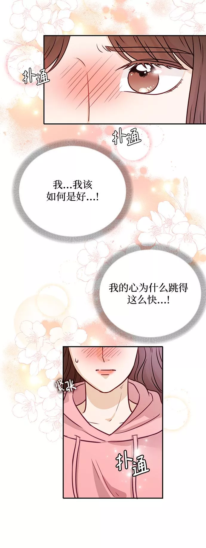 烈女朴氏契约结婚漫画,第19话48图