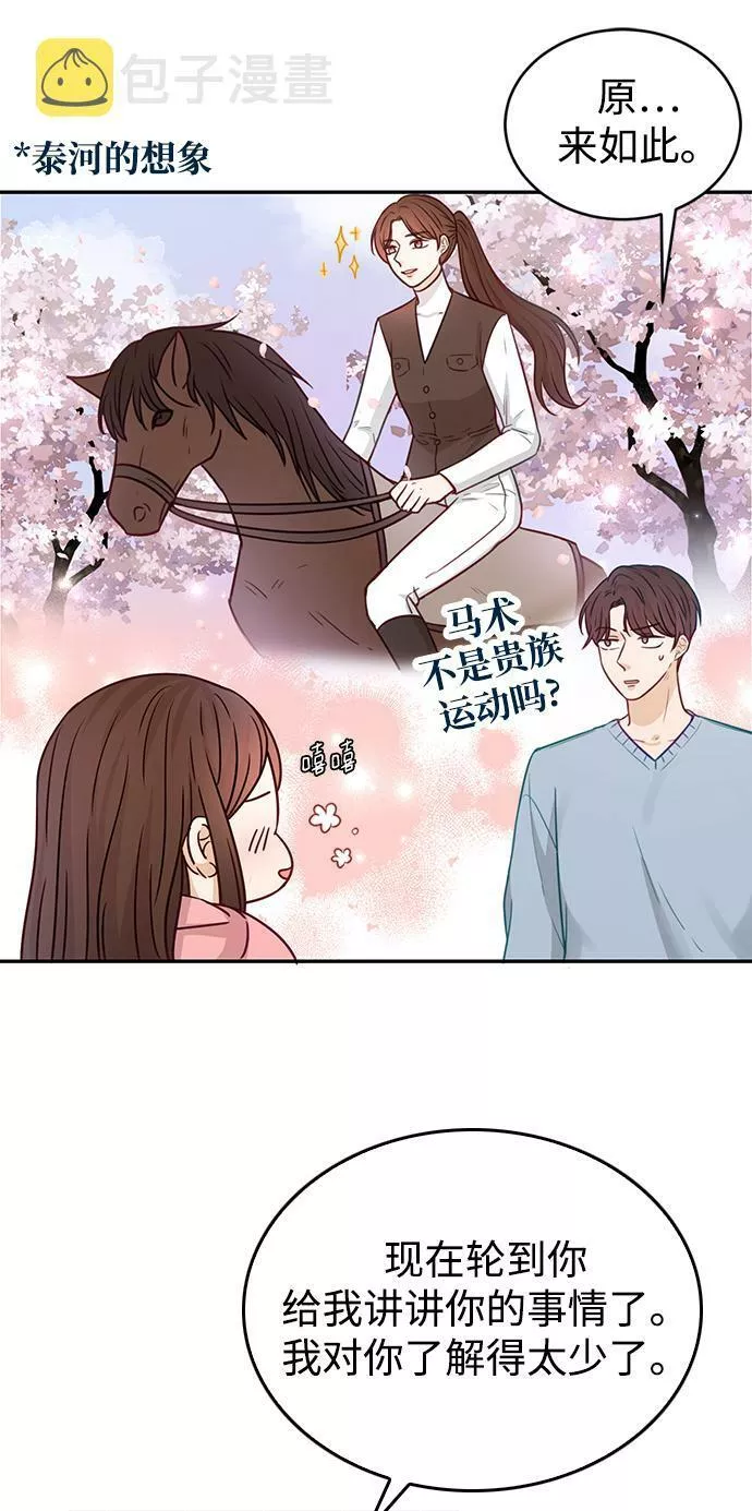 烈女朴氏契约结婚漫画,第19话19图