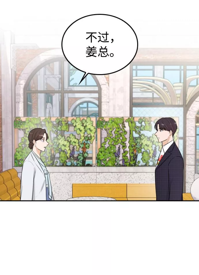 烈女朴氏契约结婚漫画,第21话23图