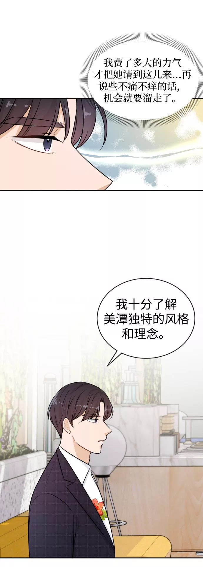 烈女朴氏契约结婚漫画,第21话16图