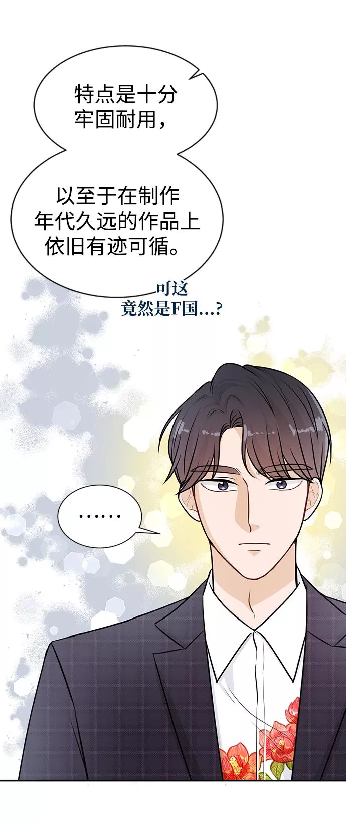 烈女朴氏契约结婚漫画,第21话27图