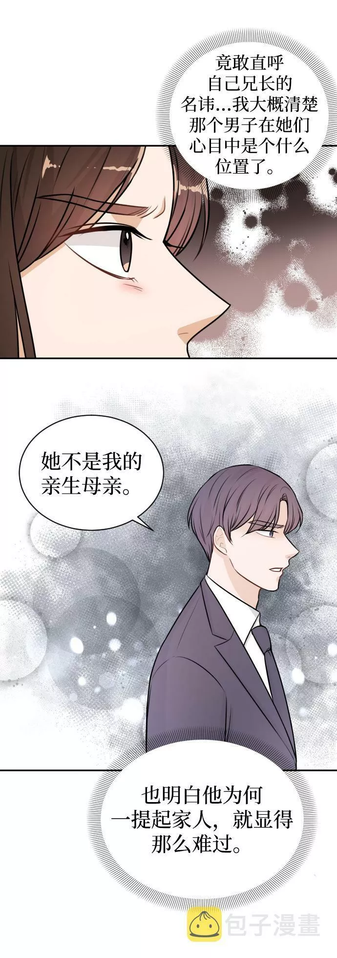 烈女朴氏契约结婚漫画,第21话56图