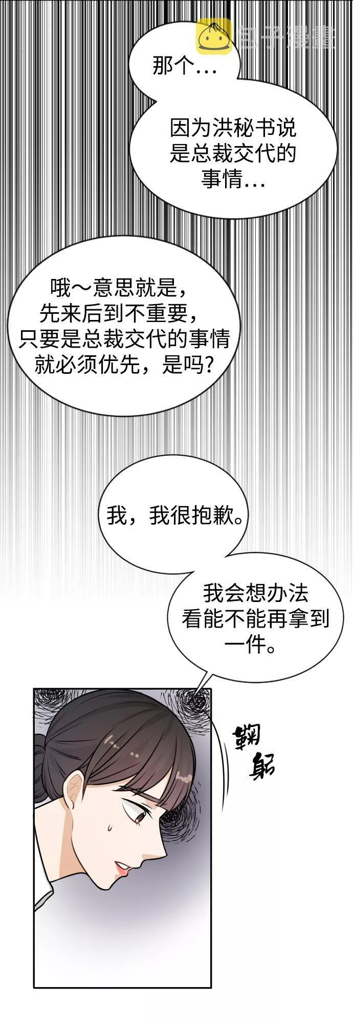 烈女朴氏契约结婚漫画,第21话44图