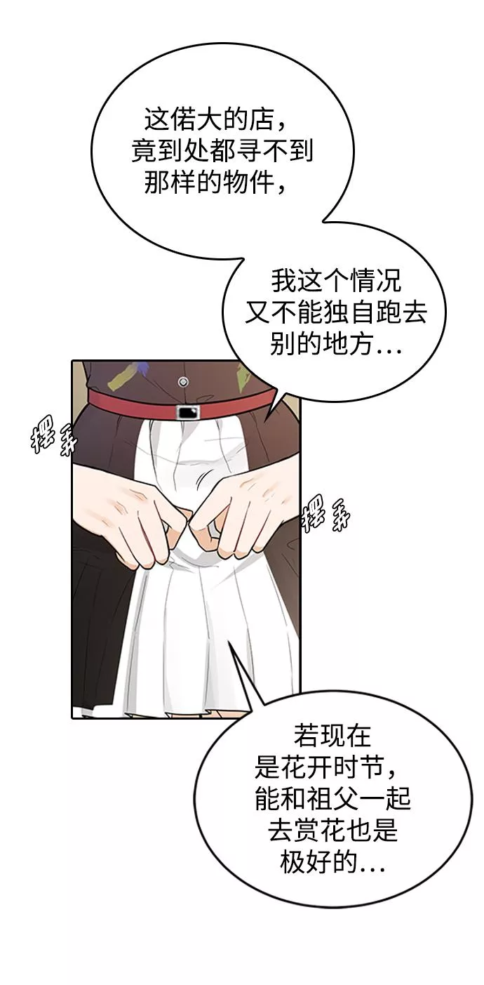 烈女朴氏契约结婚漫画,第22话15图