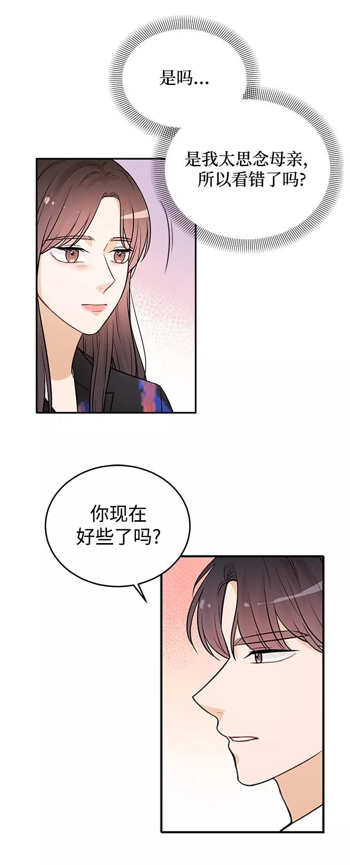 烈女朴氏契约结婚漫画,第22话56图