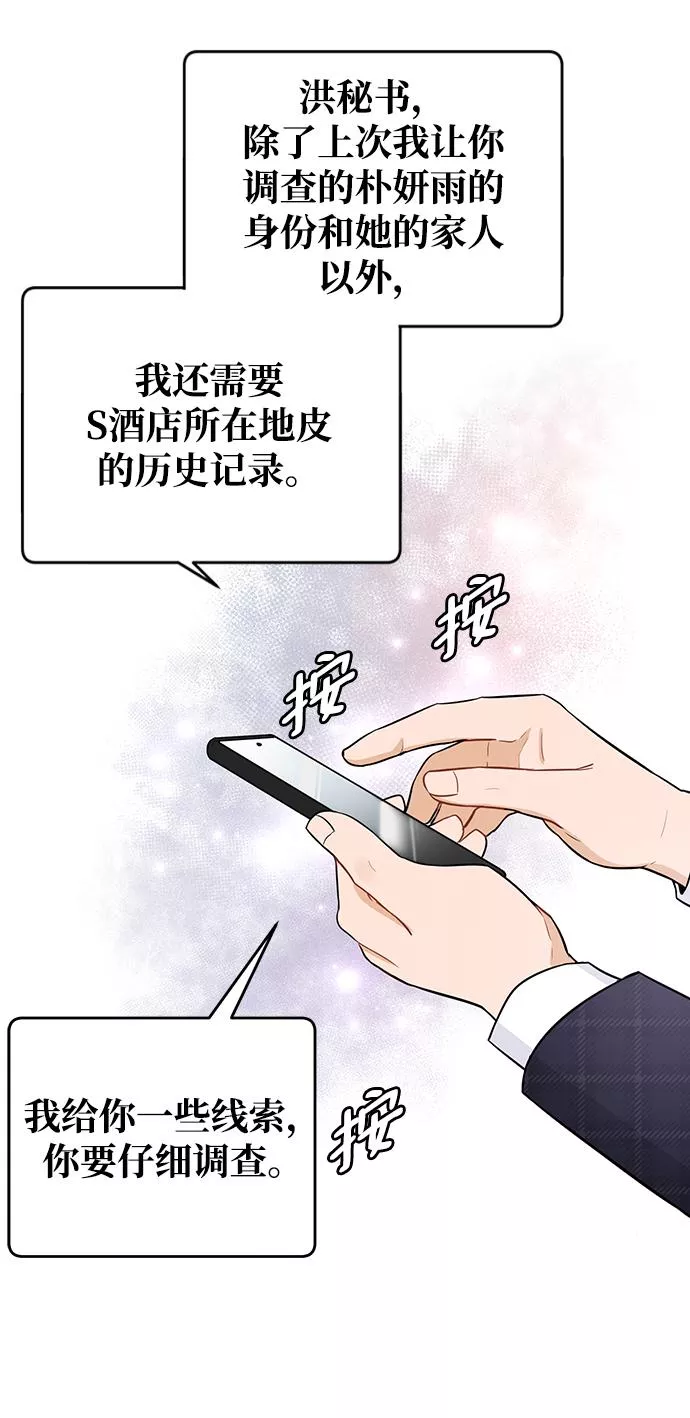 烈女朴氏契约结婚漫画,第22话52图