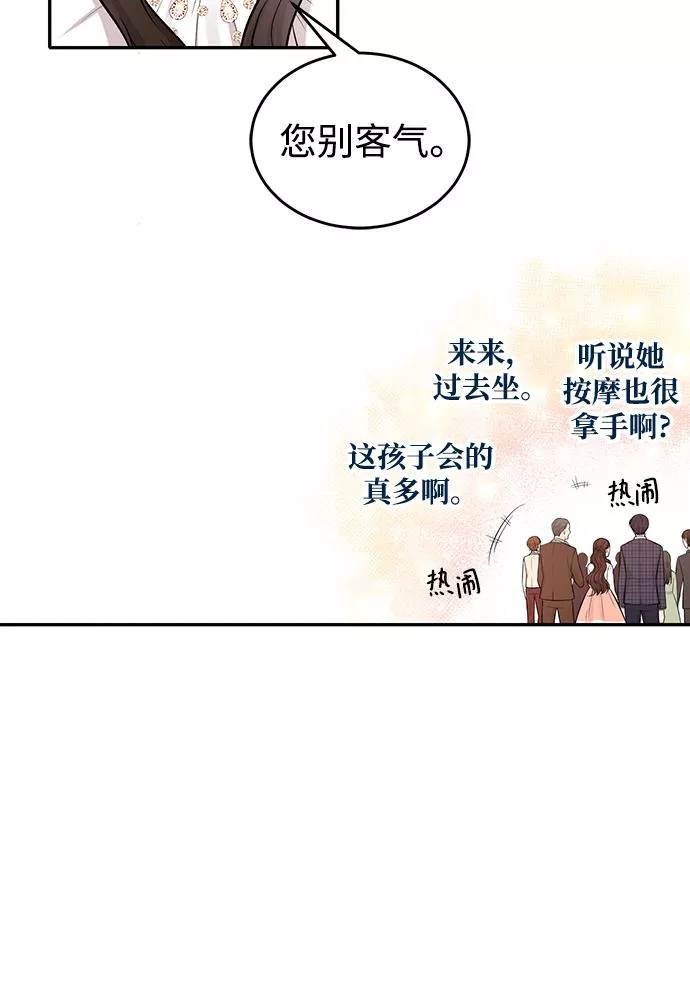 烈女朴氏契约结婚漫画,第23话32图