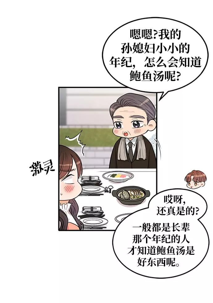 烈女朴氏契约结婚漫画,第23话40图