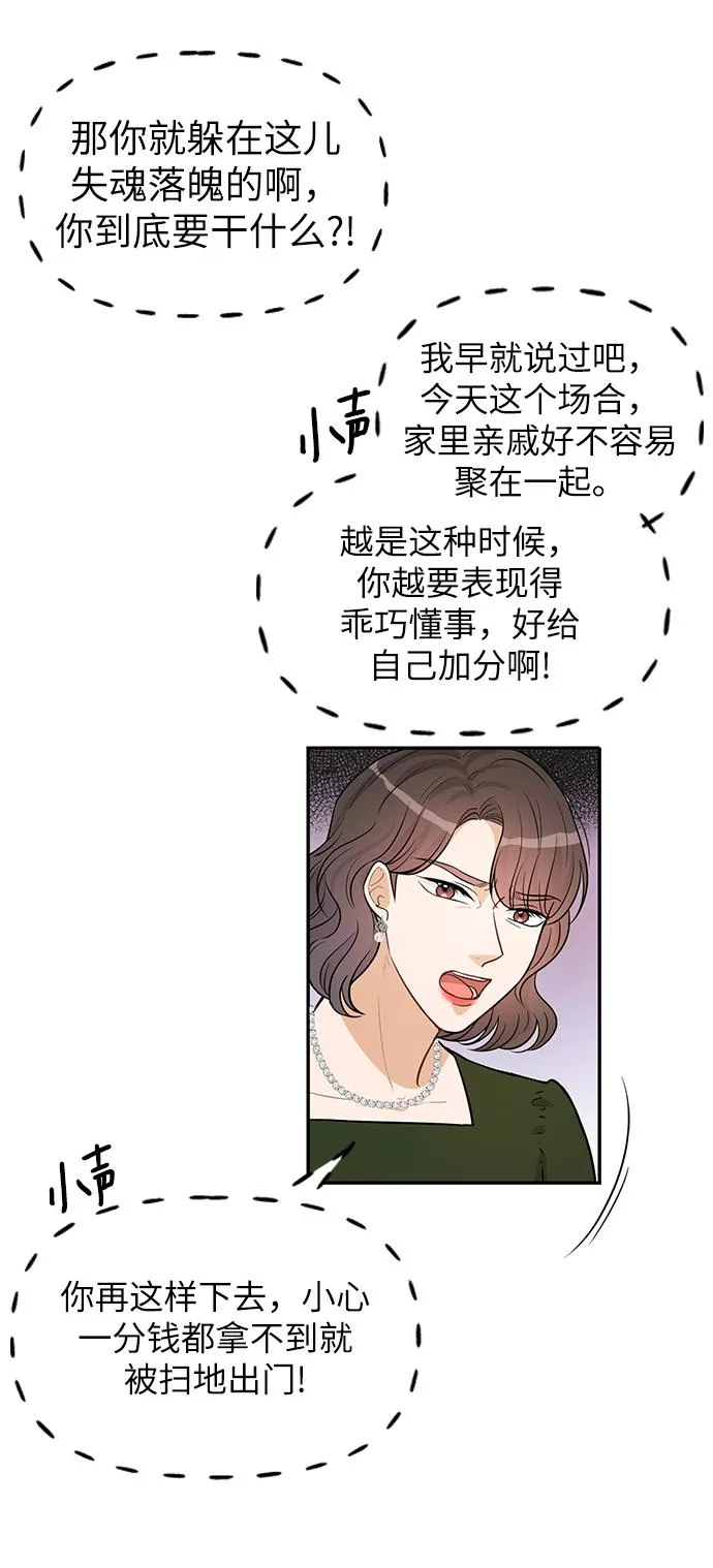 烈女朴氏契约结婚漫画,第23话50图