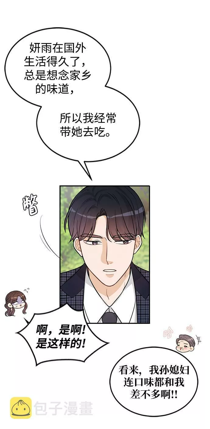 烈女朴氏契约结婚漫画,第23话41图