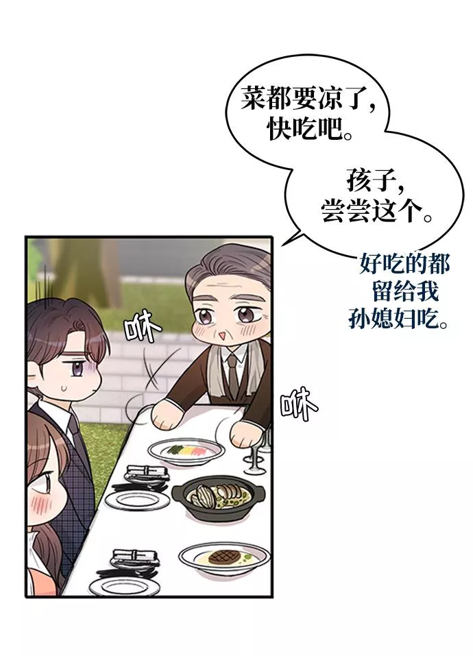 烈女朴氏契约结婚漫画,第23话38图