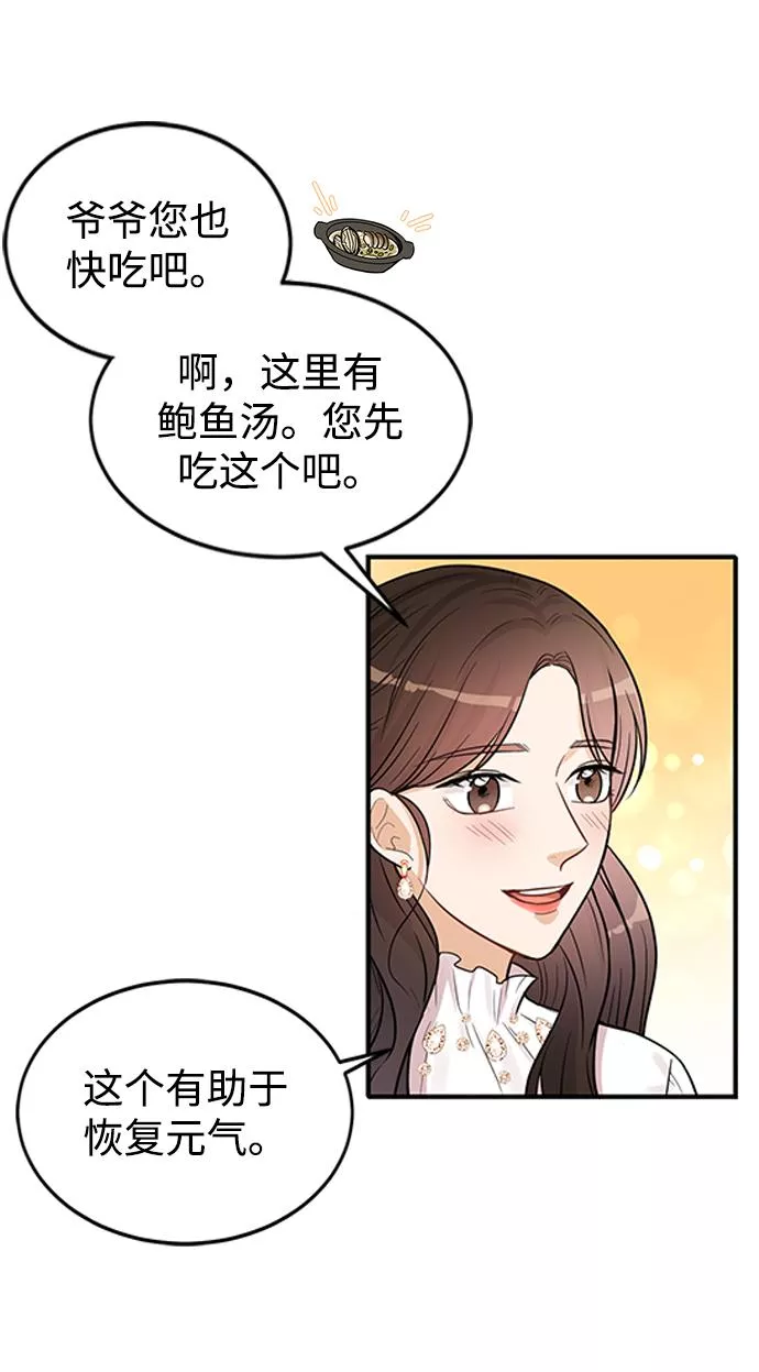 烈女朴氏契约结婚漫画,第23话39图